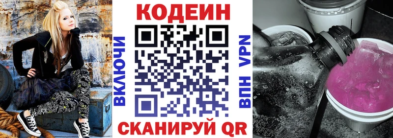 Codein напиток Lean (лин) Жиздра